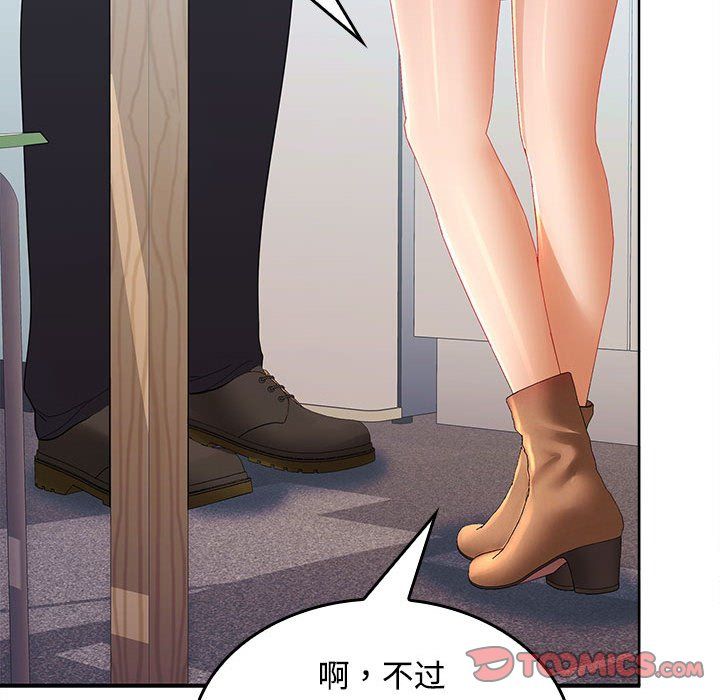 《在公司偷偷爱》漫画 第18話
