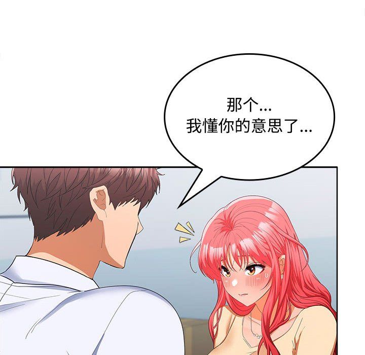 《在公司偷偷爱》漫画 第18話