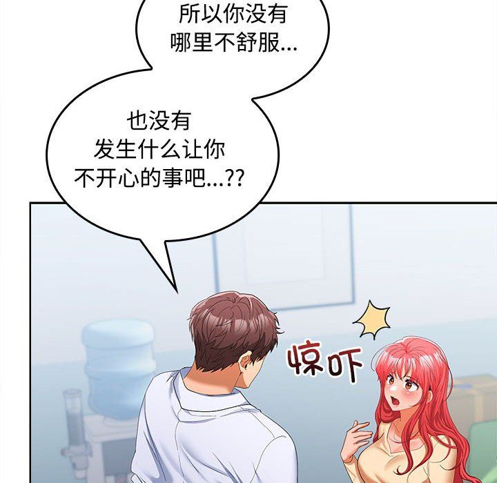 《在公司偷偷爱》漫画 第18話