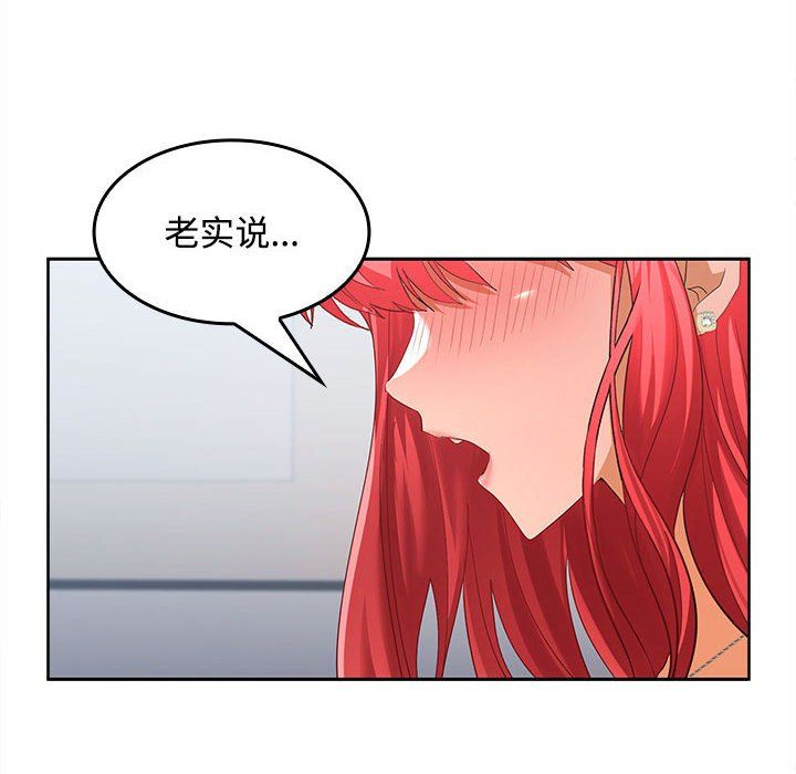 《在公司偷偷爱》漫画 第18話