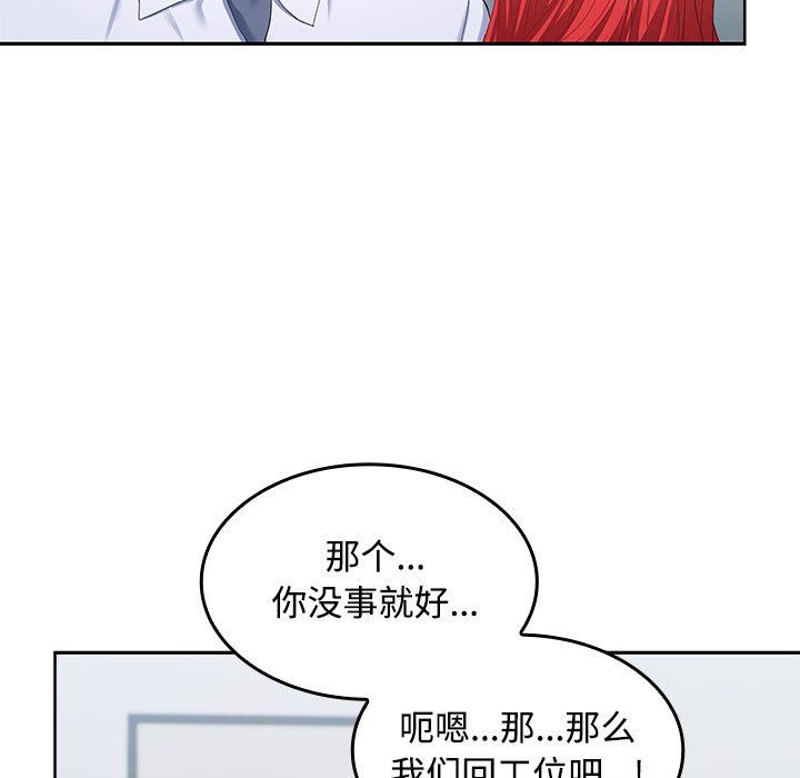 《在公司偷偷爱》漫画 第18話