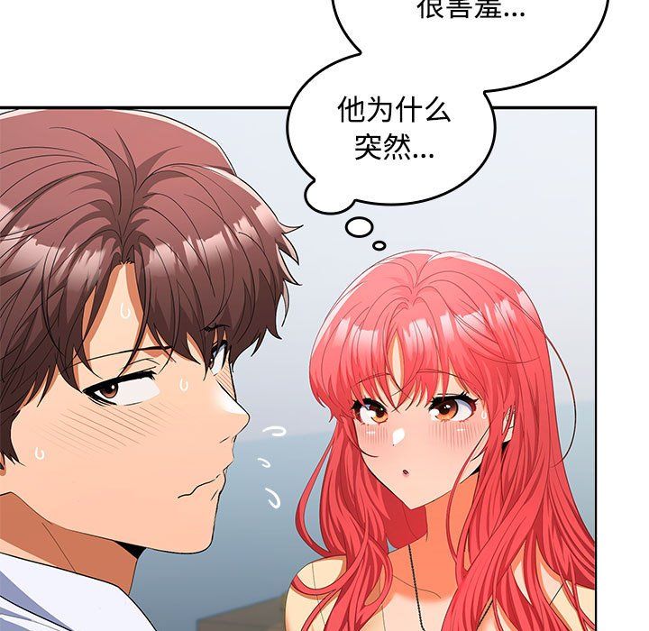 《在公司偷偷爱》漫画 第18話