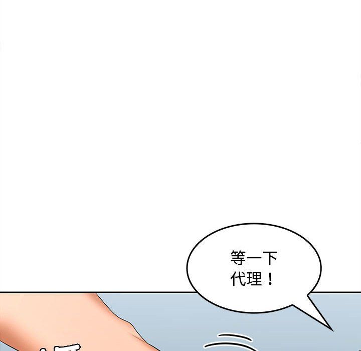 《在公司偷偷爱》漫画 第18話