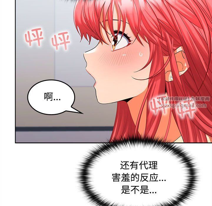 《在公司偷偷爱》漫画 第18話