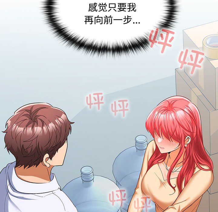 《在公司偷偷爱》漫画 第18話