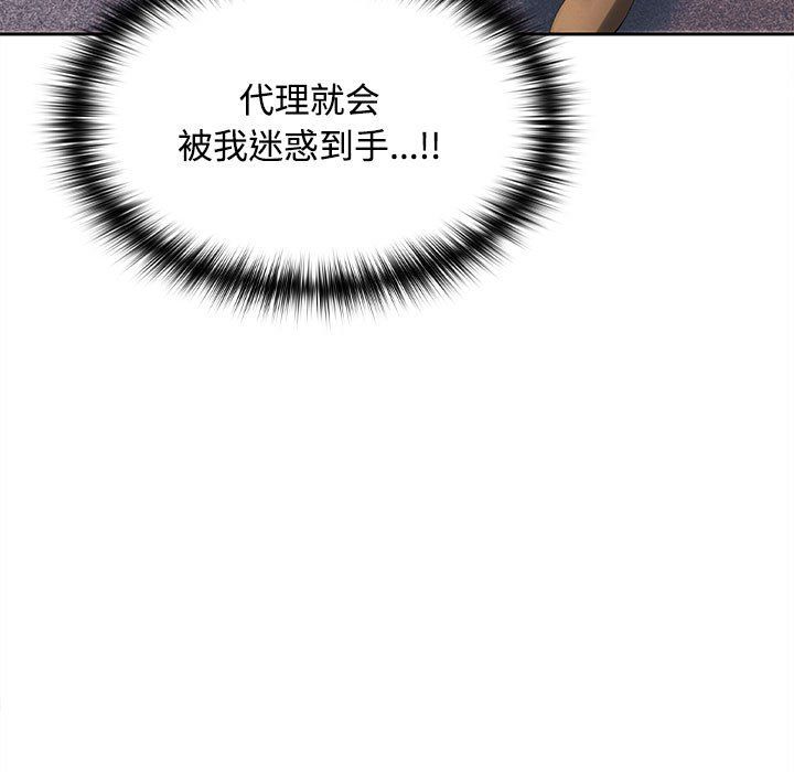 《在公司偷偷爱》漫画 第18話