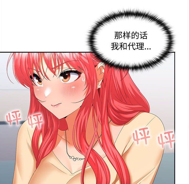 《在公司偷偷爱》漫画 第18話