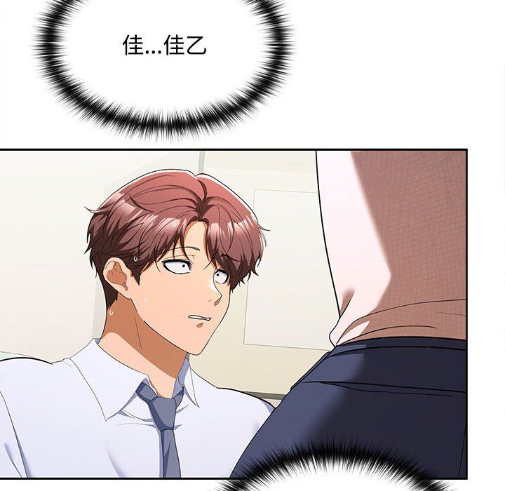 《在公司偷偷爱》漫画 第19話