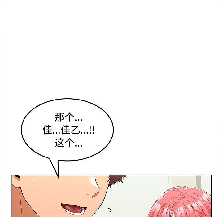《在公司偷偷爱》漫画 第19話