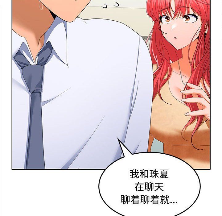 《在公司偷偷爱》漫画 第19話