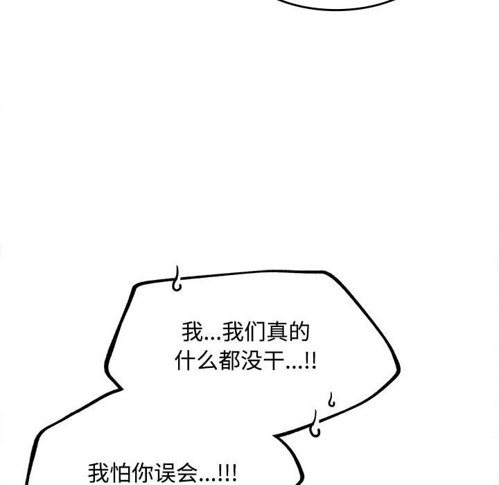 《在公司偷偷爱》漫画 第19話