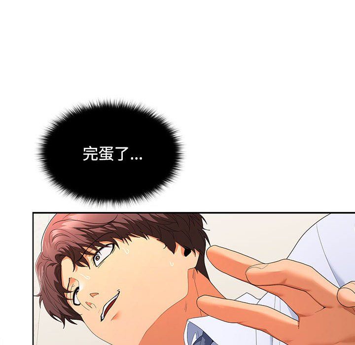 《在公司偷偷爱》漫画 第19話