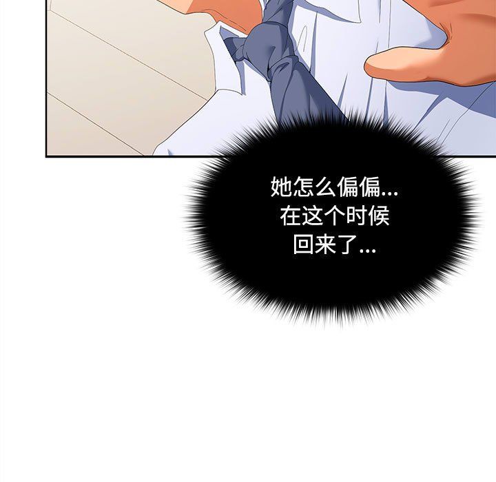 《在公司偷偷爱》漫画 第19話