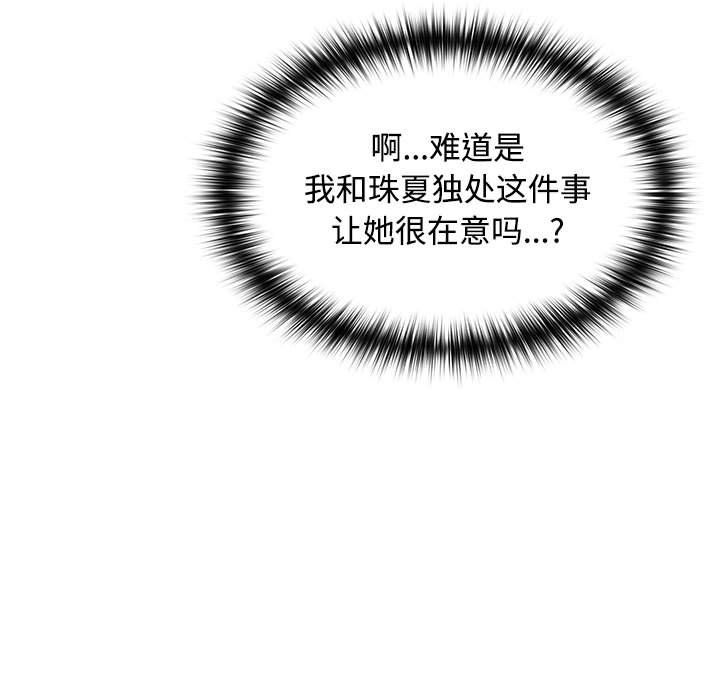 《在公司偷偷爱》漫画 第19話