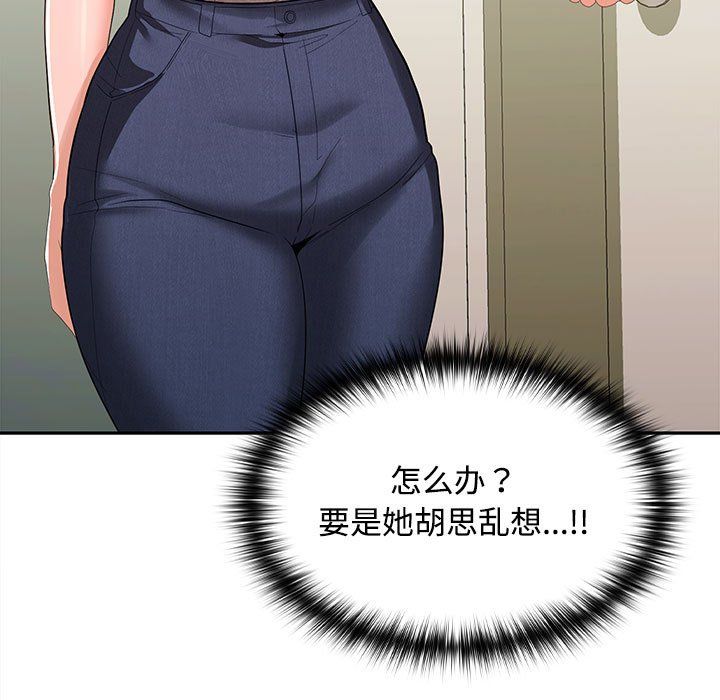 《在公司偷偷爱》漫画 第19話