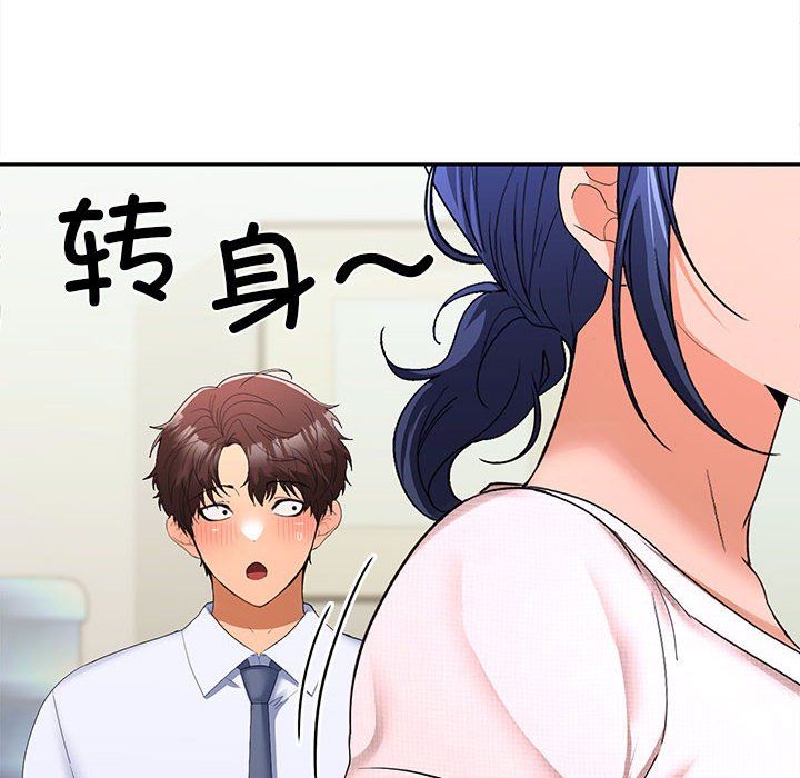 《在公司偷偷爱》漫画 第19話