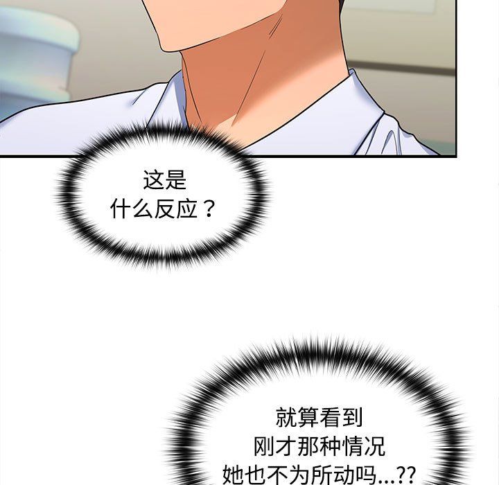 《在公司偷偷爱》漫画 第19話