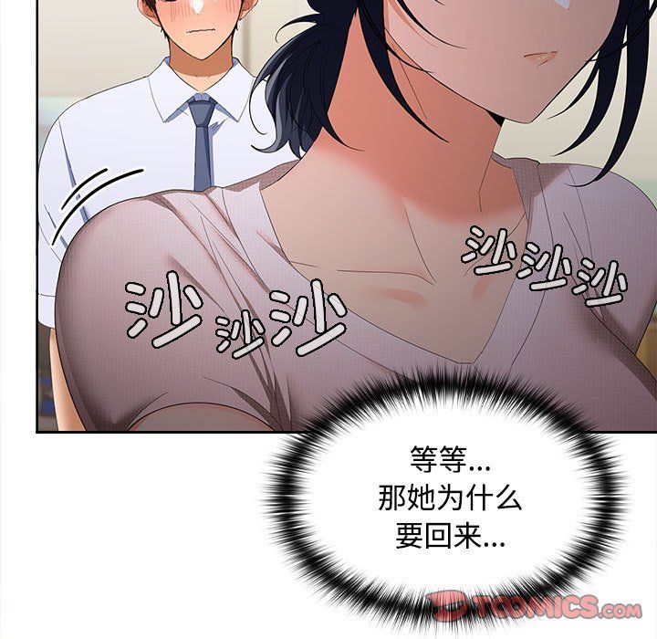 《在公司偷偷爱》漫画 第19話