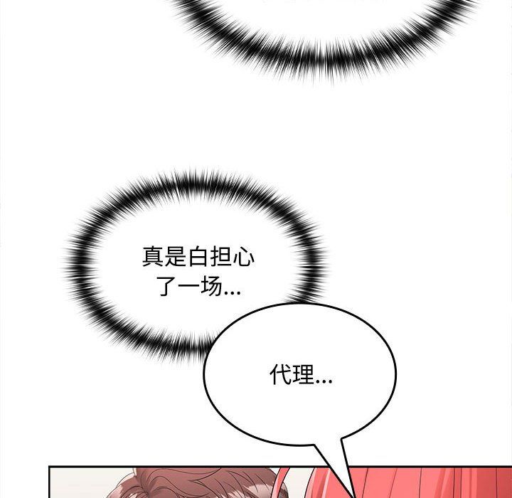 《在公司偷偷爱》漫画 第19話