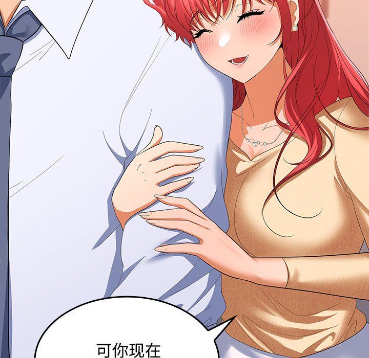 《在公司偷偷爱》漫画 第19話