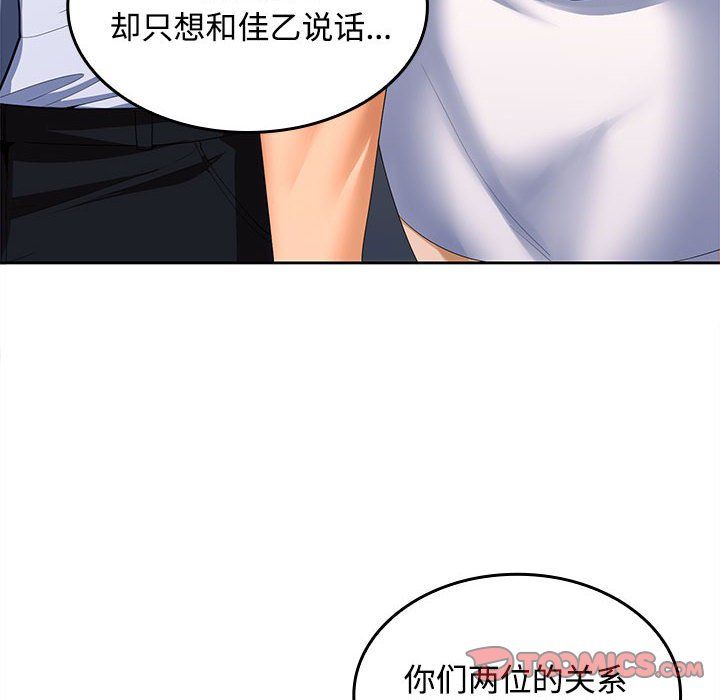 《在公司偷偷爱》漫画 第19話