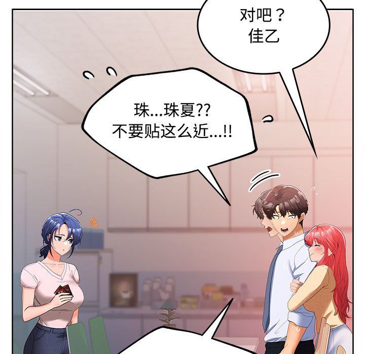 《在公司偷偷爱》漫画 第19話