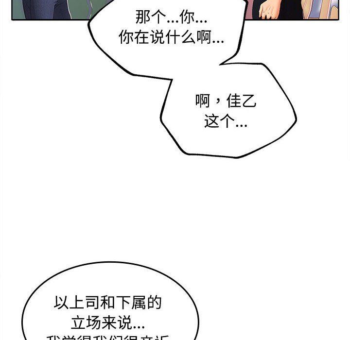 《在公司偷偷爱》漫画 第19話