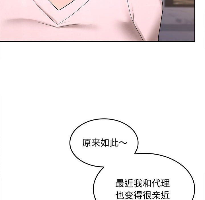 《在公司偷偷爱》漫画 第19話