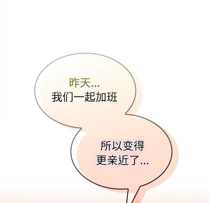 《在公司偷偷爱》漫画 第19話