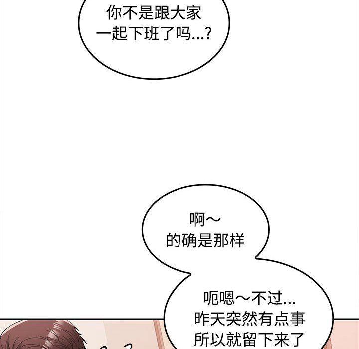 《在公司偷偷爱》漫画 第19話