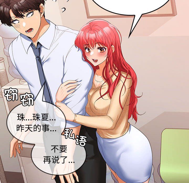 《在公司偷偷爱》漫画 第19話