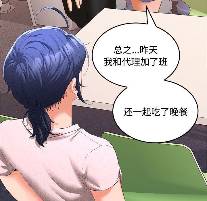 《在公司偷偷爱》漫画 第19話