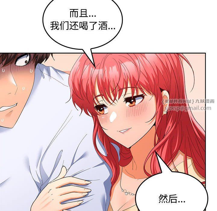 《在公司偷偷爱》漫画 第19話