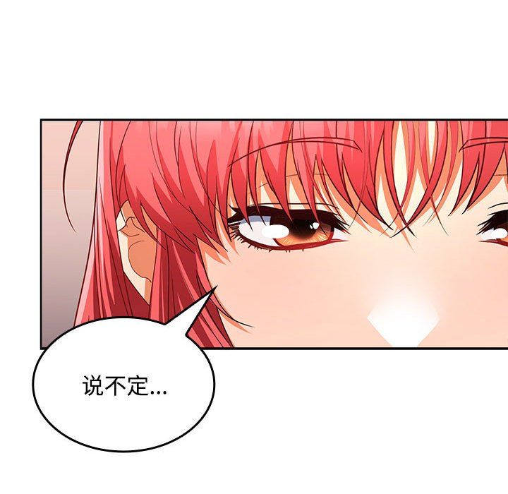 《在公司偷偷爱》漫画 第19話