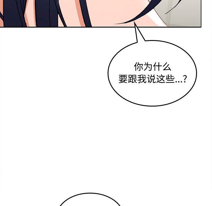 《在公司偷偷爱》漫画 第19話