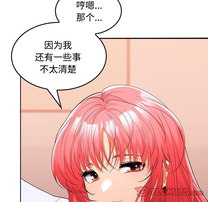 《在公司偷偷爱》漫画 第19話