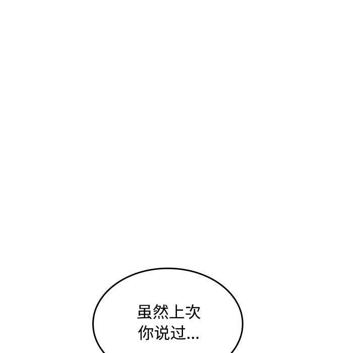 《在公司偷偷爱》漫画 第19話