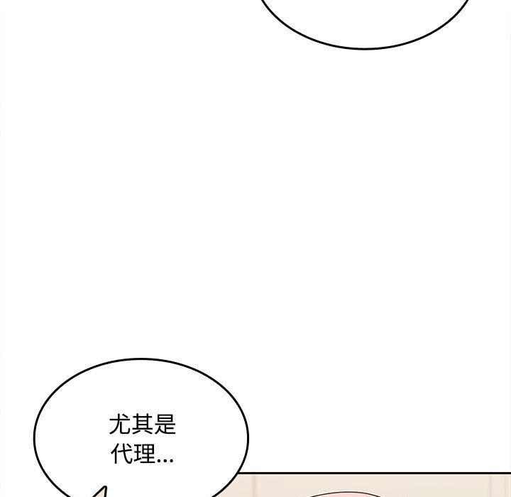 《在公司偷偷爱》漫画 第19話
