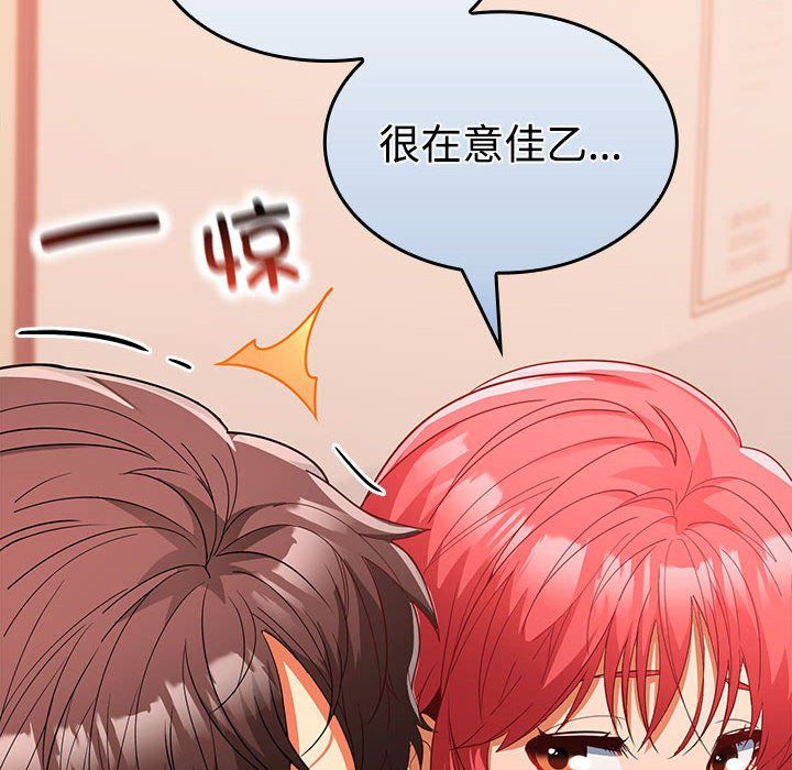 《在公司偷偷爱》漫画 第19話