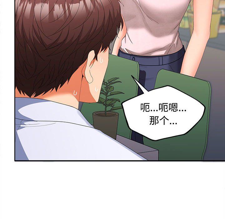 《在公司偷偷爱》漫画 第19話