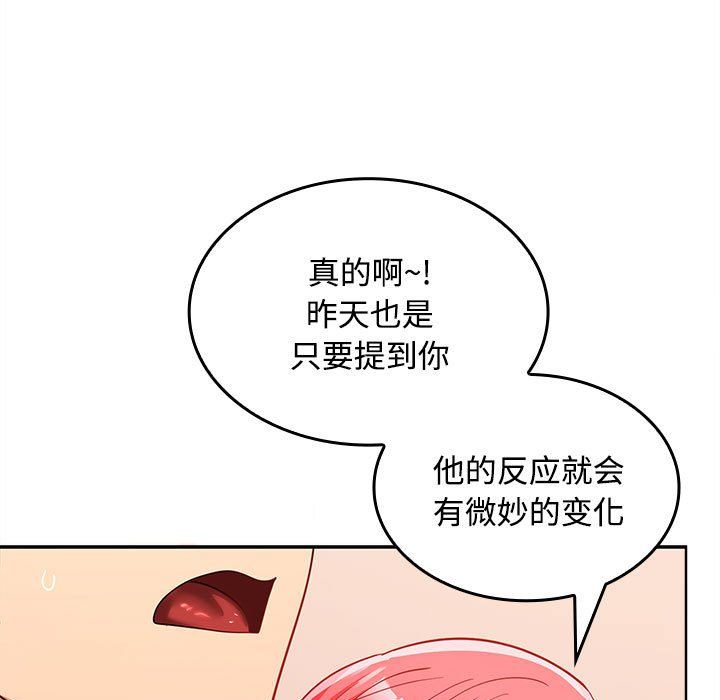 《在公司偷偷爱》漫画 第19話