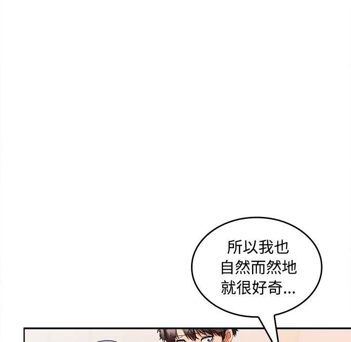 《在公司偷偷爱》漫画 第19話