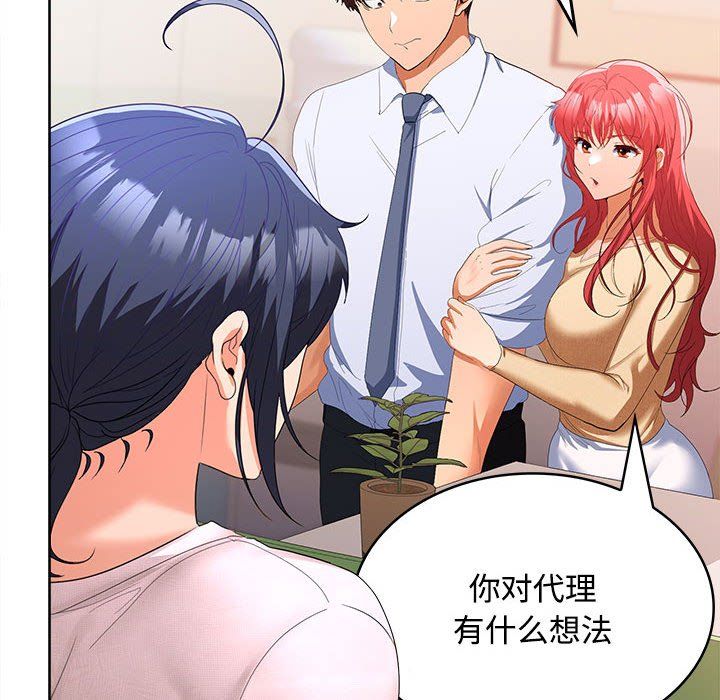 《在公司偷偷爱》漫画 第19話
