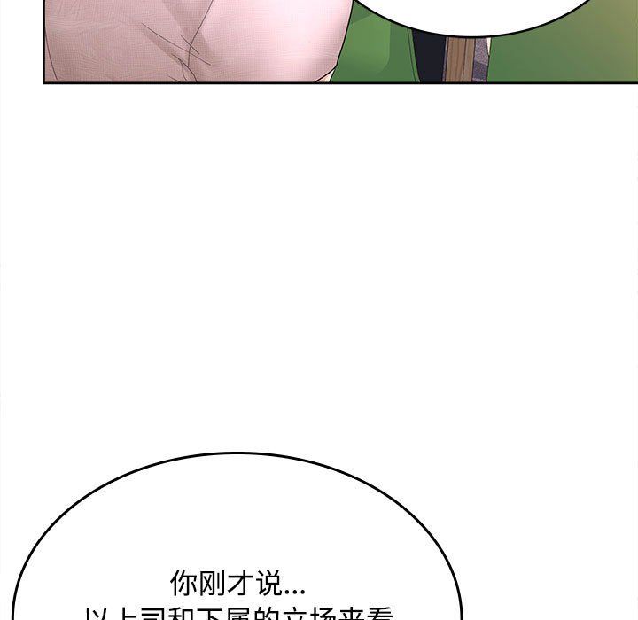 《在公司偷偷爱》漫画 第19話