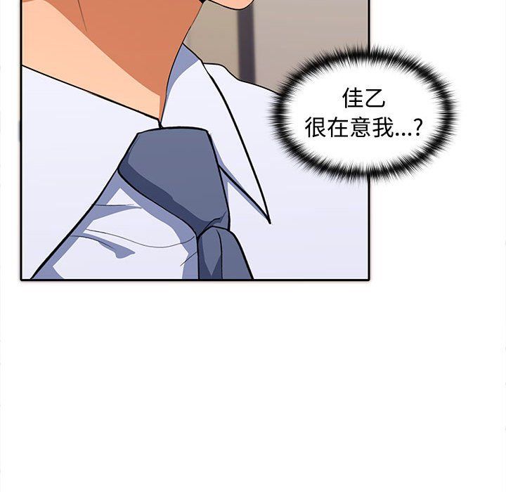 《在公司偷偷爱》漫画 第19話