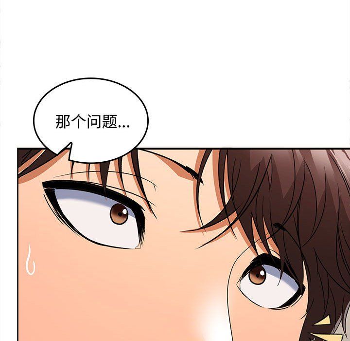 《在公司偷偷爱》漫画 第19話