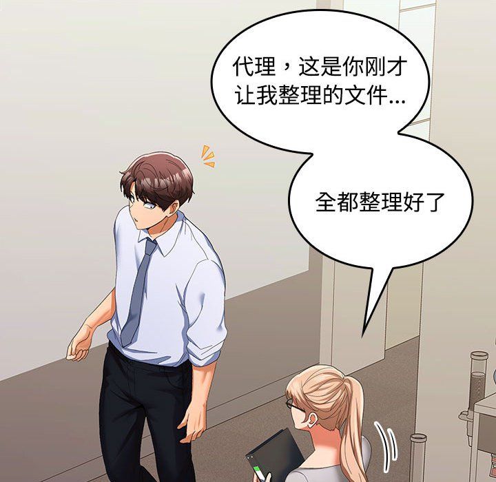《在公司偷偷爱》漫画 第19話