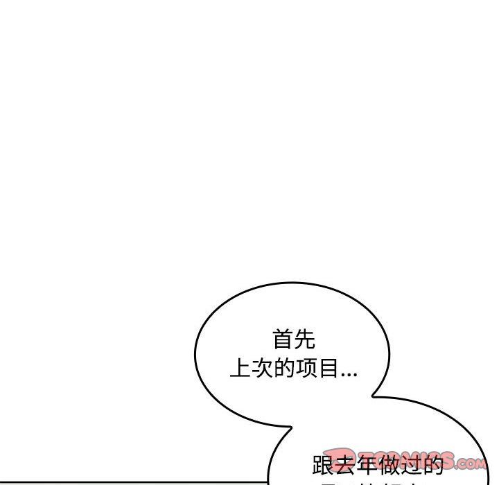 《在公司偷偷爱》漫画 第19話