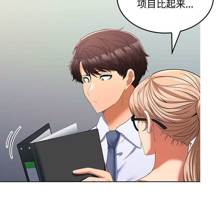 《在公司偷偷爱》漫画 第19話