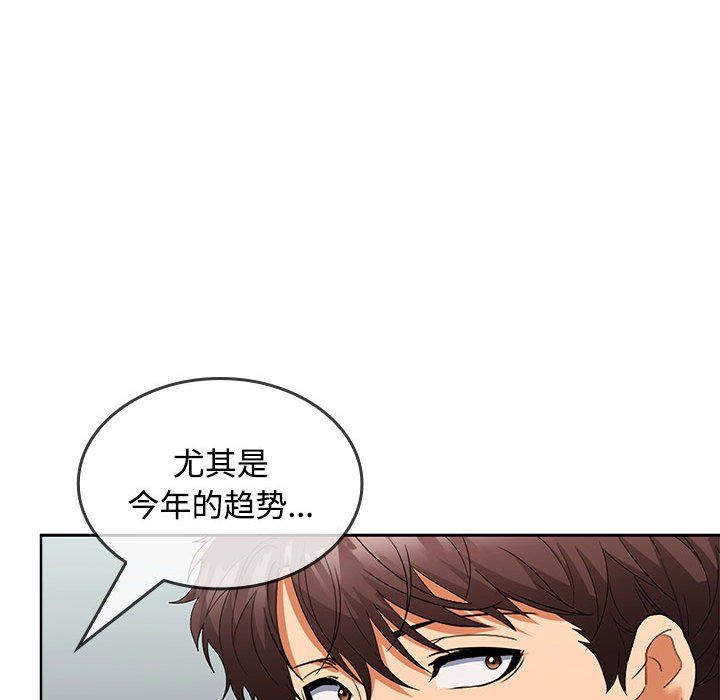 《在公司偷偷爱》漫画 第19話